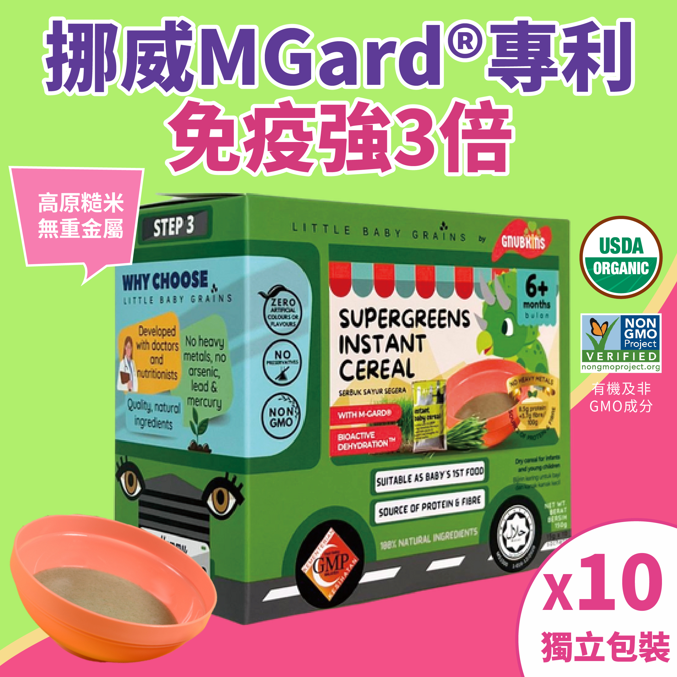 挪威MGard®3倍免疫專利高原黃金即食糙米糊(無添加糖鹽無麩質)-美國有機超級蔬菜 (6個月-6歲嬰幼兒) 獨立包裝 [品牌官方正貨] 此日期前最佳: 最少9個月或以上