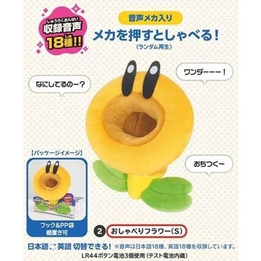 預訂 2024/11月 Super Mario Bros. Wonder: Plushie - Talking Flower (S) - SMW03 [SAN-EI]