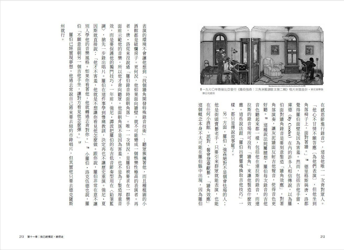 尋找魔鬼琴音：藍調之王羅伯・強森的真實故事