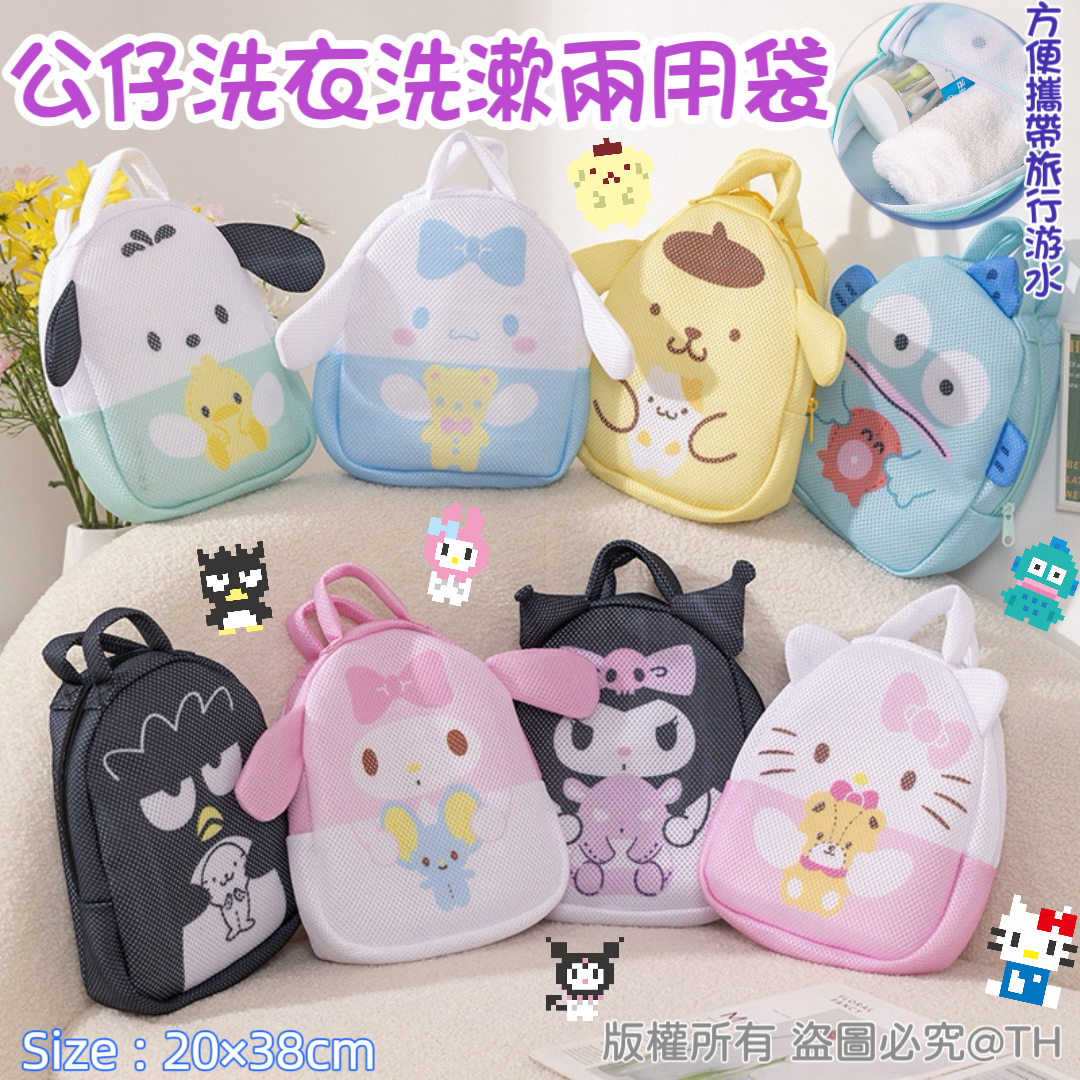 公仔洗衣洗漱兩用袋