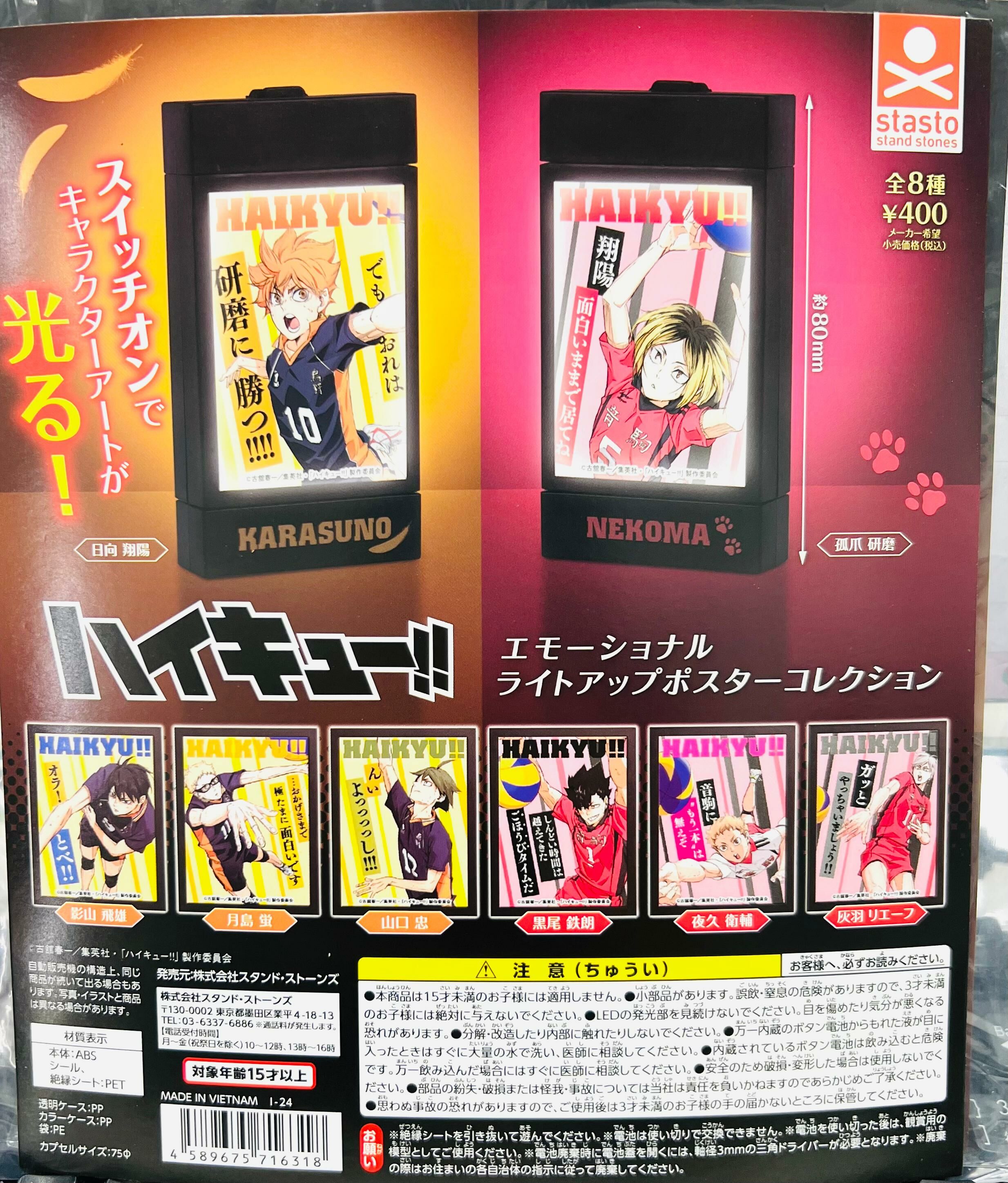 《排球少年》海報燈箱扭蛋 (一套8款) Haikyu!! Light-up Poster Collection