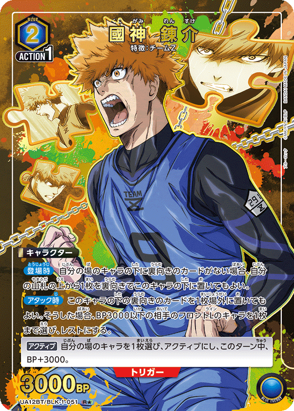 UA12BT 藍色監獄 - UA12BT/BLK-1-051 國神 錬介 R★