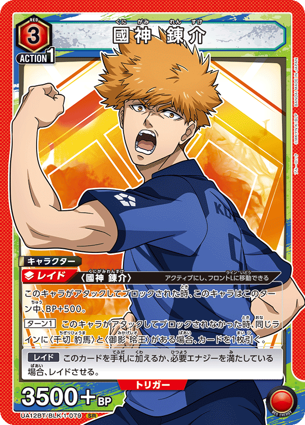 UA12BT 藍色監獄 - UA12BT/BLK-1-079 國神 錬介 SR