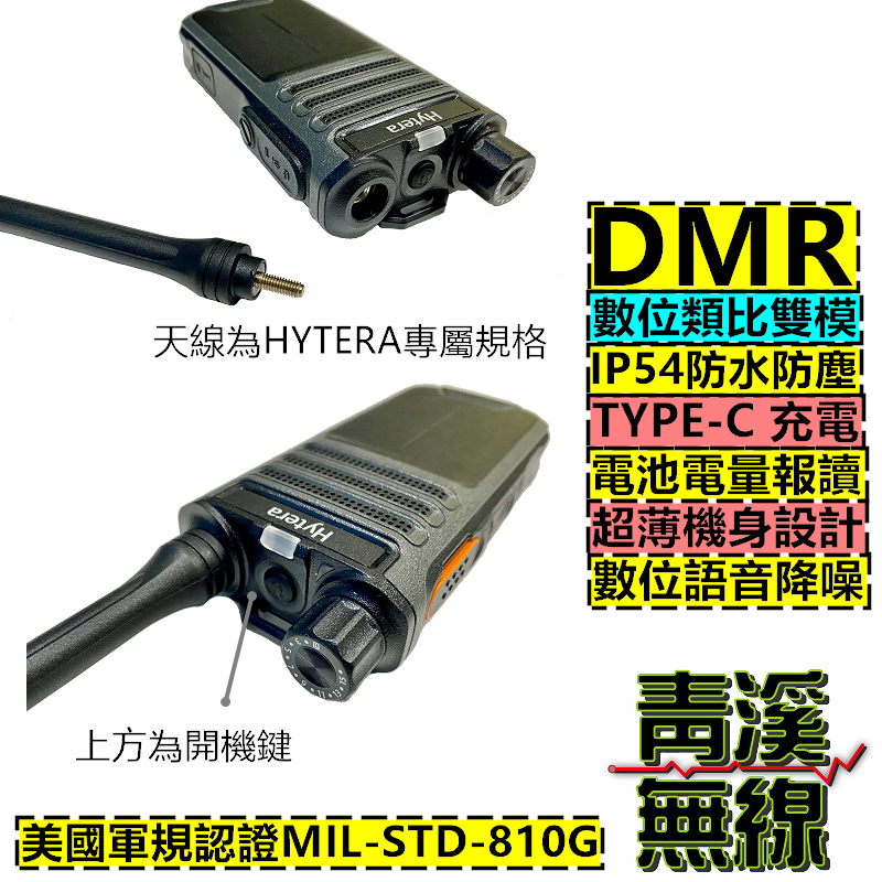 Hytera BP-518 數位無線電對講機 無線電 對講機 DMR數位類比 海能達 BP518 IP54 軍規認證 BD508 BD618 C1200 P3688可參考 工地 大樓 廠房