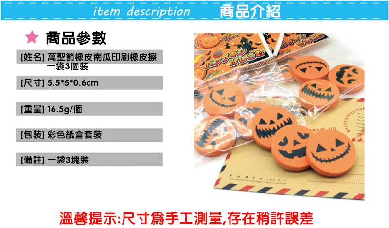 萬聖節橡皮南瓜印刷橡皮擦 一袋3個裝 HW029