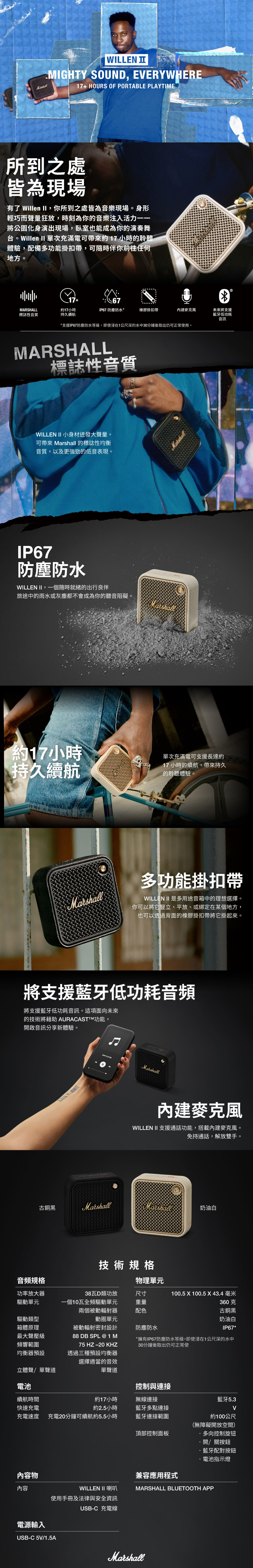 Marshall Willen II 攜帶式藍牙喇叭