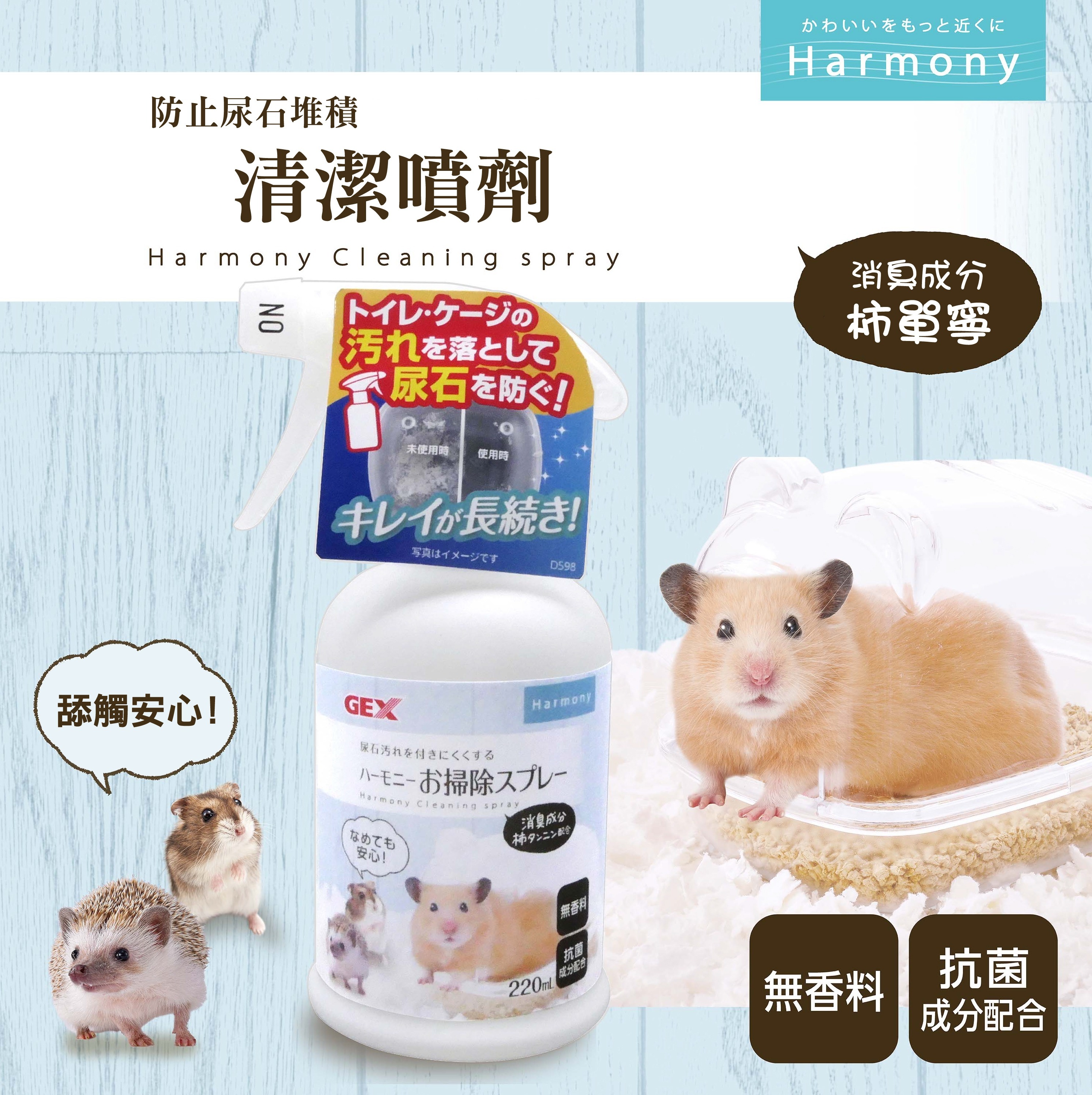 GEX 66197 鼠籠專用不霧化塑膠 清潔噴劑220ml