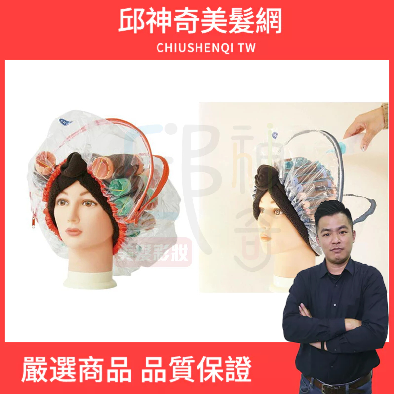 日本活動式燙髮帽