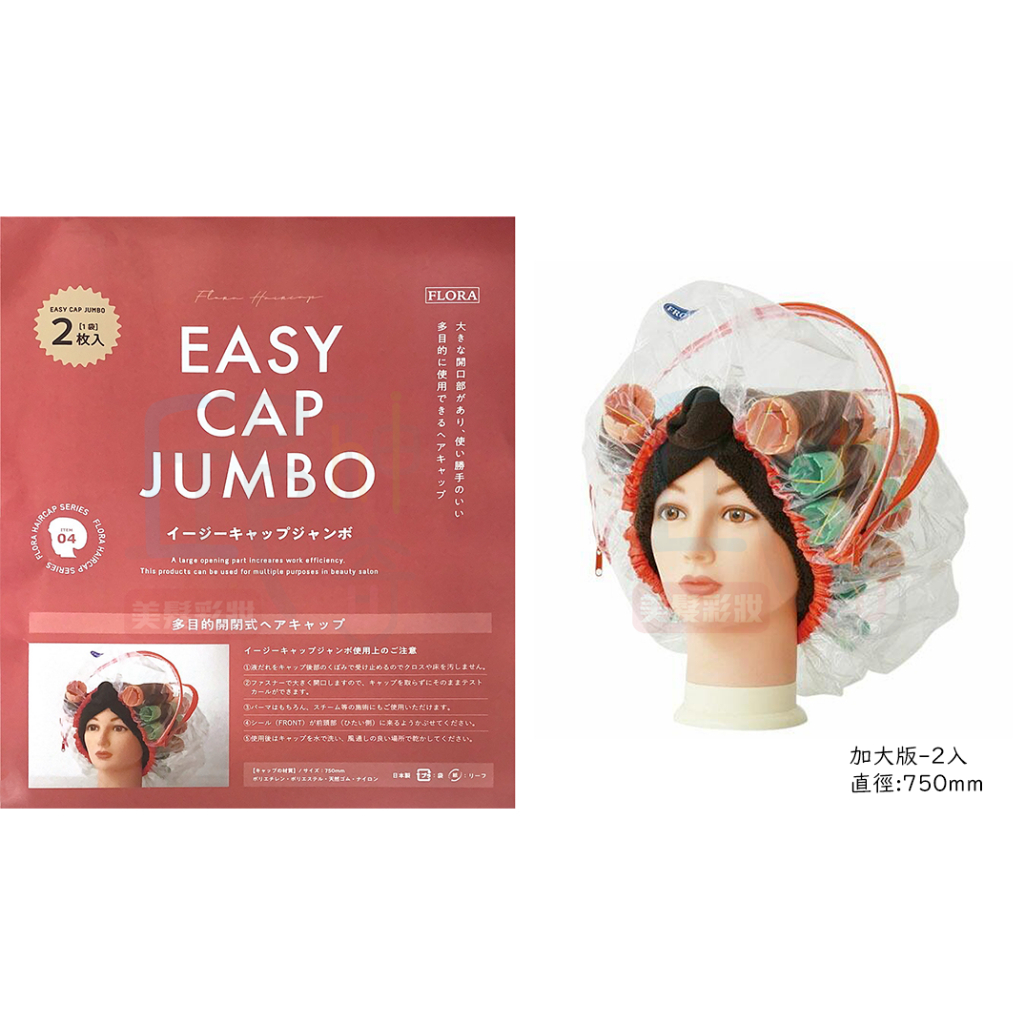 日本活動式燙髮帽