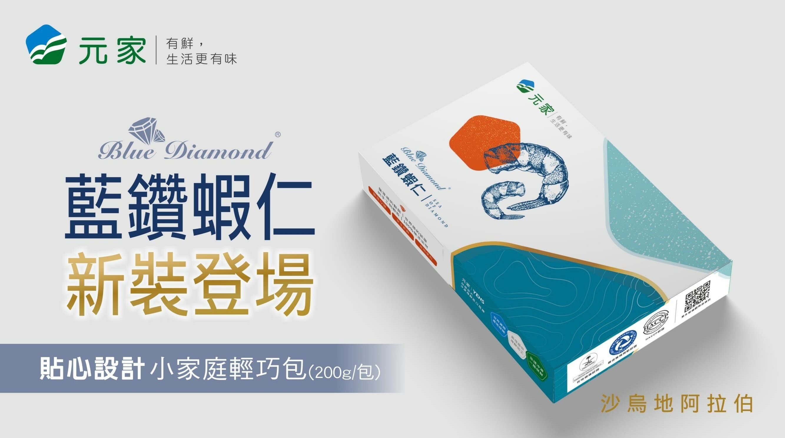 藍鑽蝦仁41/50-200克