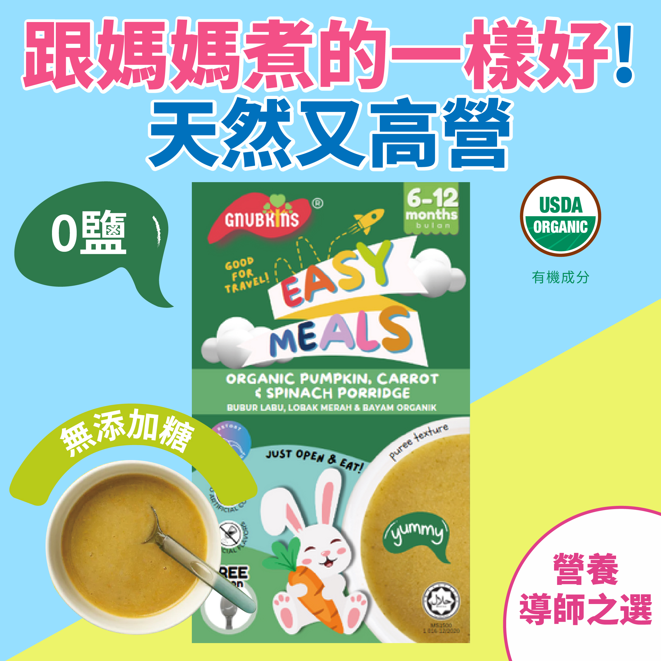 媽媽煮的一樣即食有機巴斯馬蒂米粥-有機南瓜+胡蘿蔔+菠菜 (無添加糖鹽) 6個月-6歲嬰幼兒 [品牌官方正貨] 此日期前最佳: 最少9個月或以上