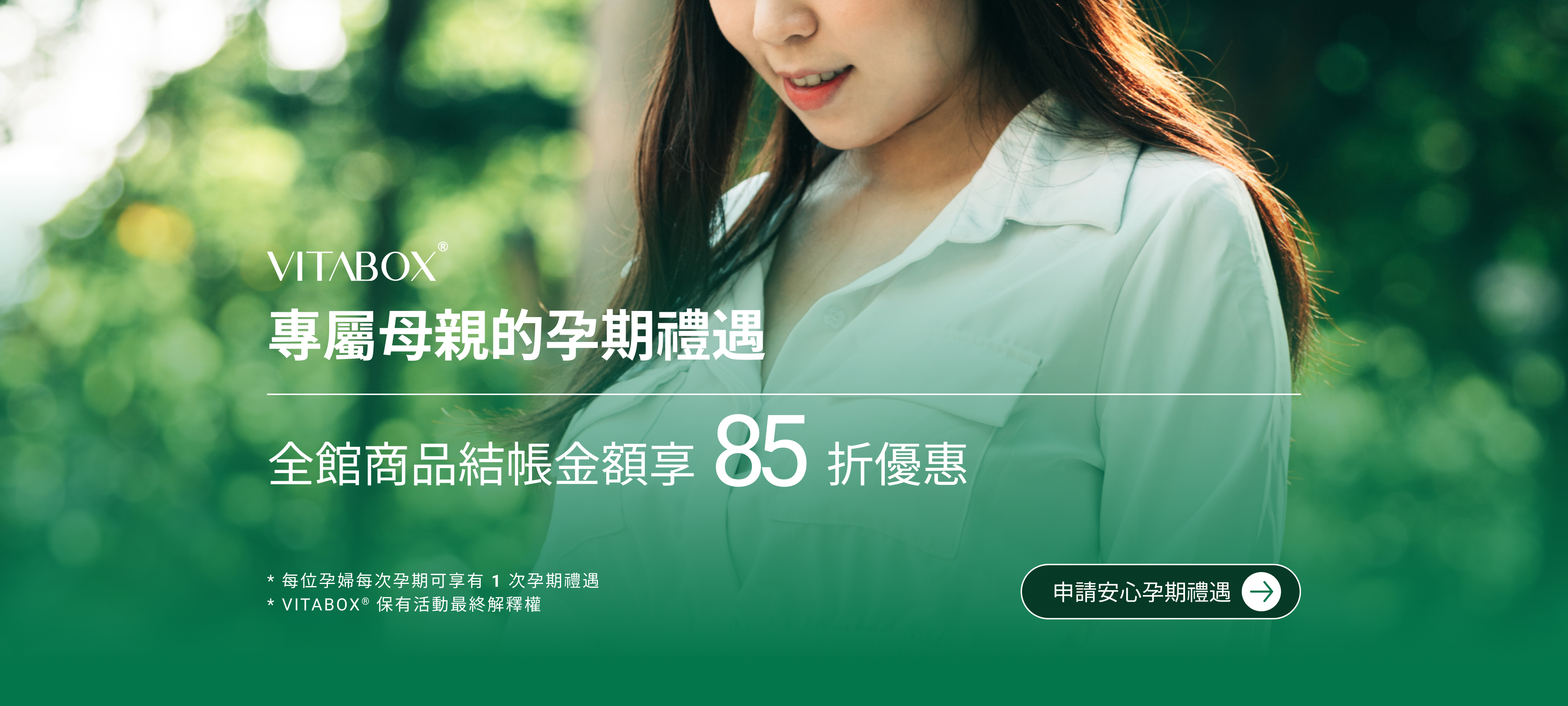 申請安心孕期禮遇