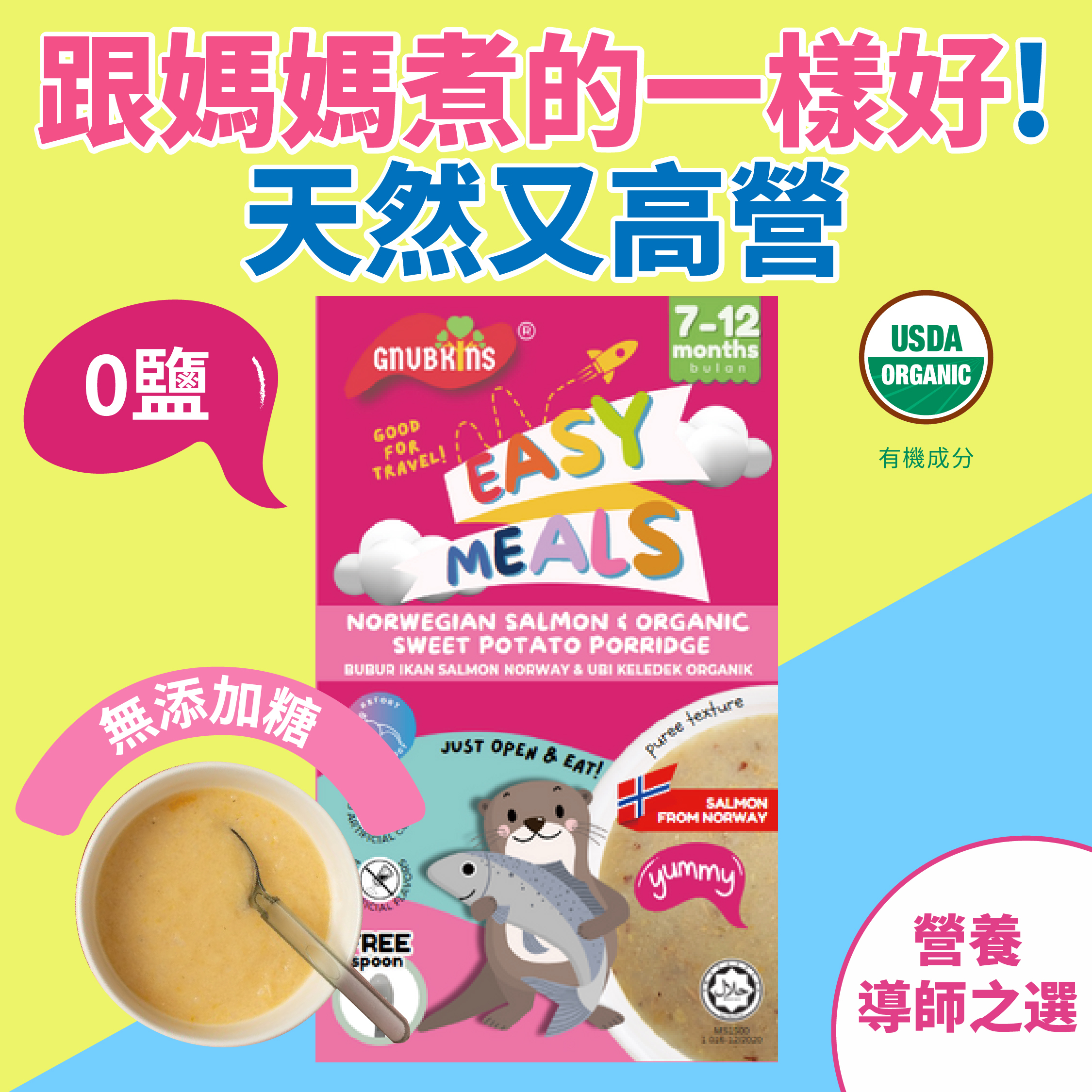 媽媽煮的一樣即食有機糙米粥-挪威無抗生素三文魚+有機甘薯(無添加糖鹽) 6個月-6歲嬰幼兒 [品牌官方正貨] 此日期前最佳: 最少9個月或以上