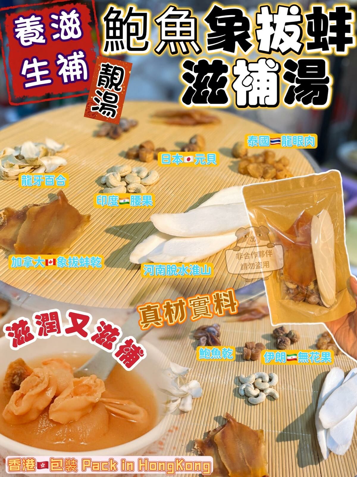 A 象拔蚌鮑魚滋補湯FF193🔸