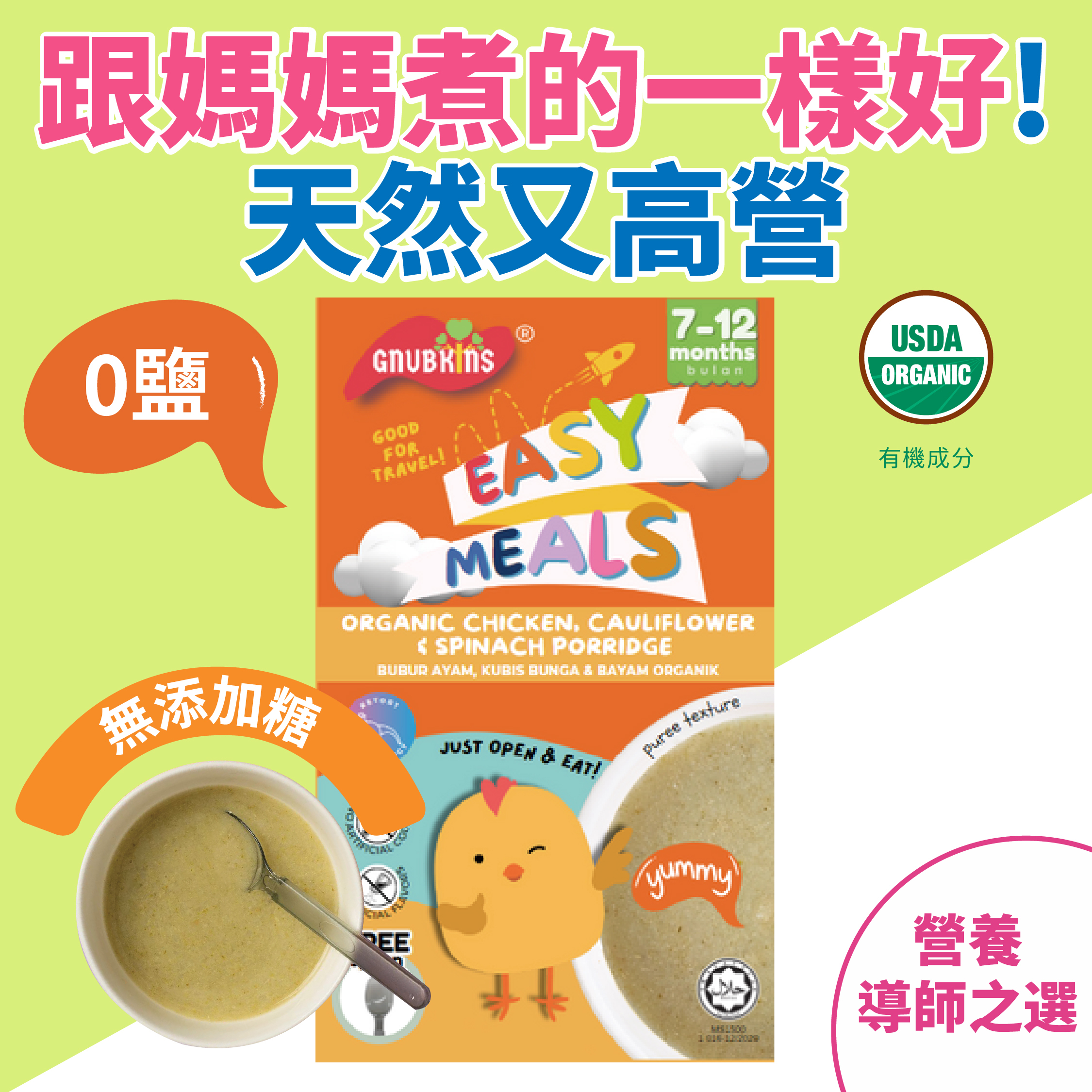媽媽煮的一樣即食有機巴斯馬蒂米粥-有機無抗生素雞肉+椰菜+菠菜 (無添加糖鹽) 6個月-6歲嬰幼兒 [品牌官方正貨] 此日期前最佳: 最少9個月或以上