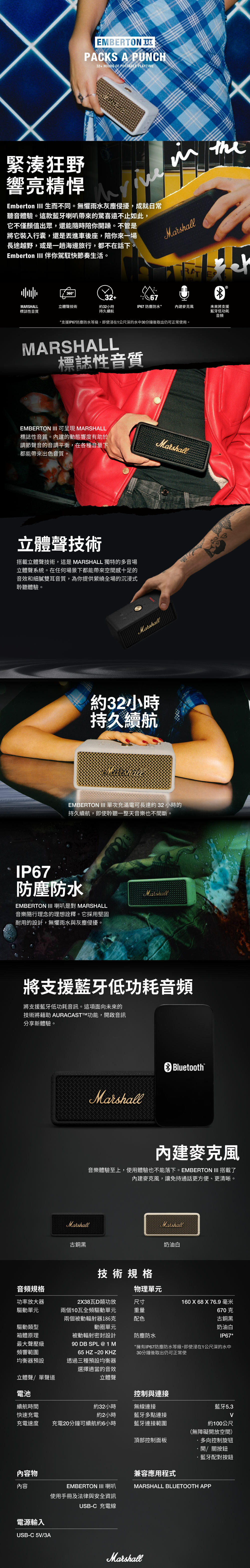 Marshall Emberton III 三代藍牙喇叭