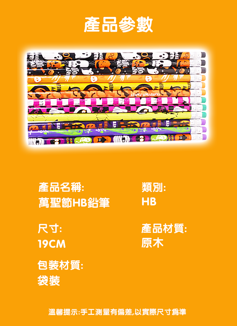 現貨區 萬聖節HB鉛筆 HW14