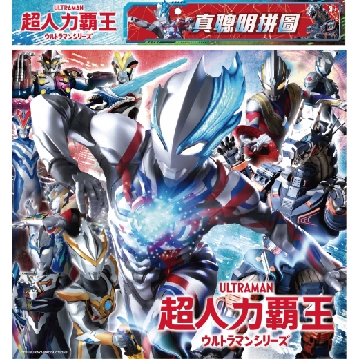 《 超人力霸王 》 超人力霸王 真聰明拼圖(C)