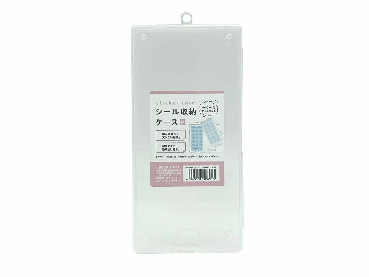 長型貼紙收納盒/M號 22.8x2.3x10.7cm