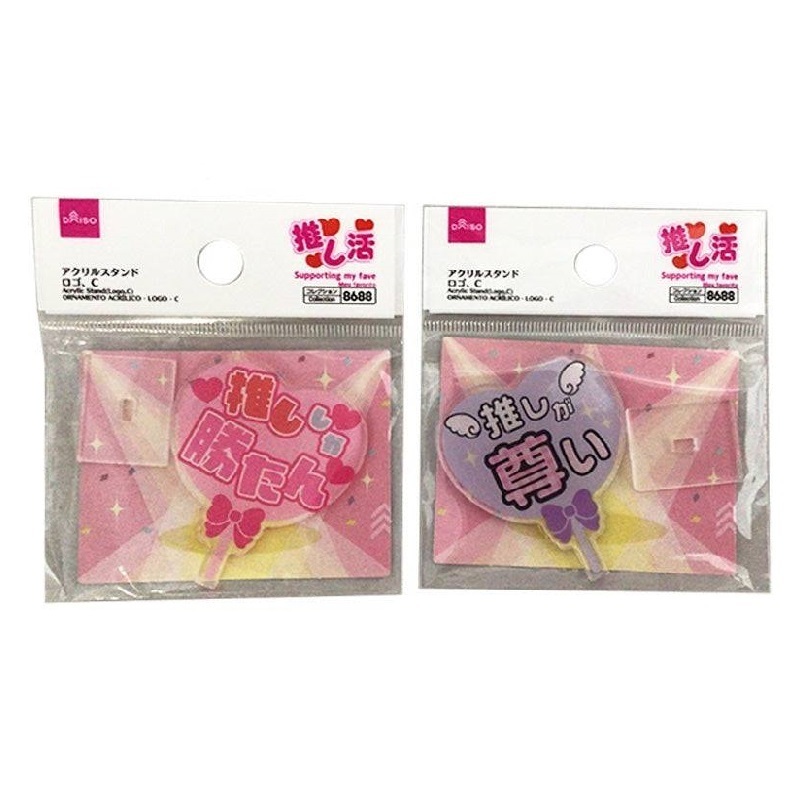 推活壓克力裝飾立牌/logo C款