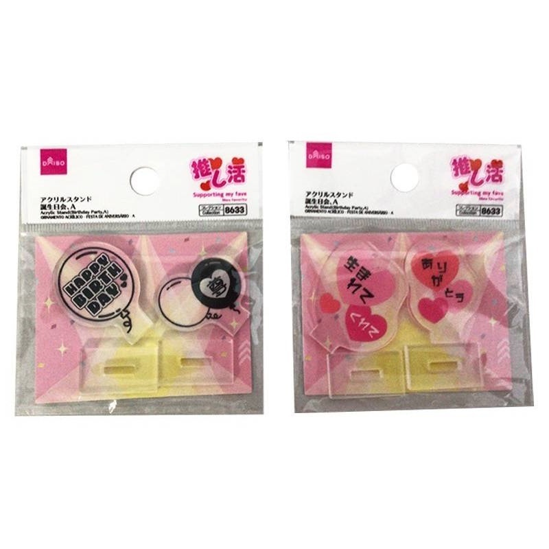 推活壓克力裝飾立牌/生日會A款