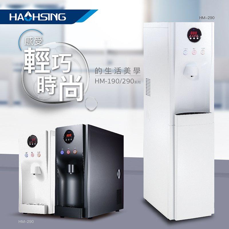 豪星HM-190 冰冷熱三溫桌上型RO飲水機