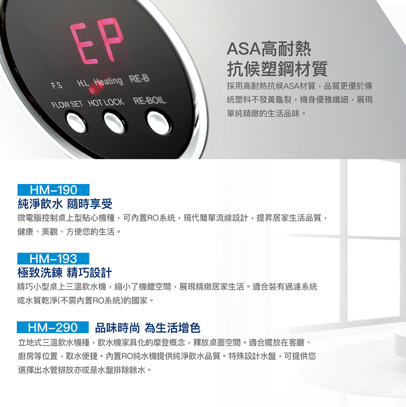 豪星HM-190 冰冷熱三溫桌上型RO飲水機