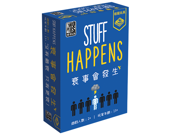 Stuff Happens / 衰事會發生