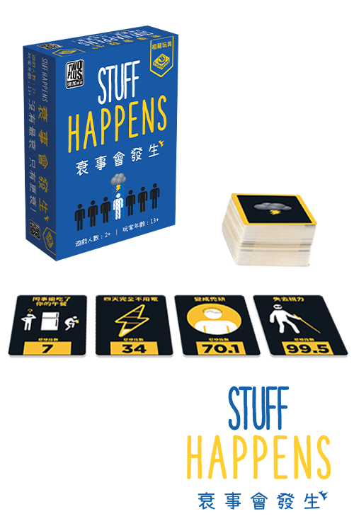 Stuff Happens / 衰事會發生