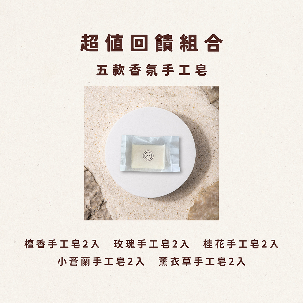 五款香氛手工皂:檀香、玫瑰、桂花、小蒼蘭、薰衣草