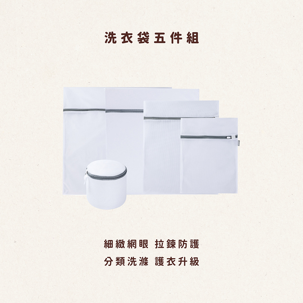 洗衣袋五件組:細緻網眼、拉鍊防護、分類洗滌、護衣升級