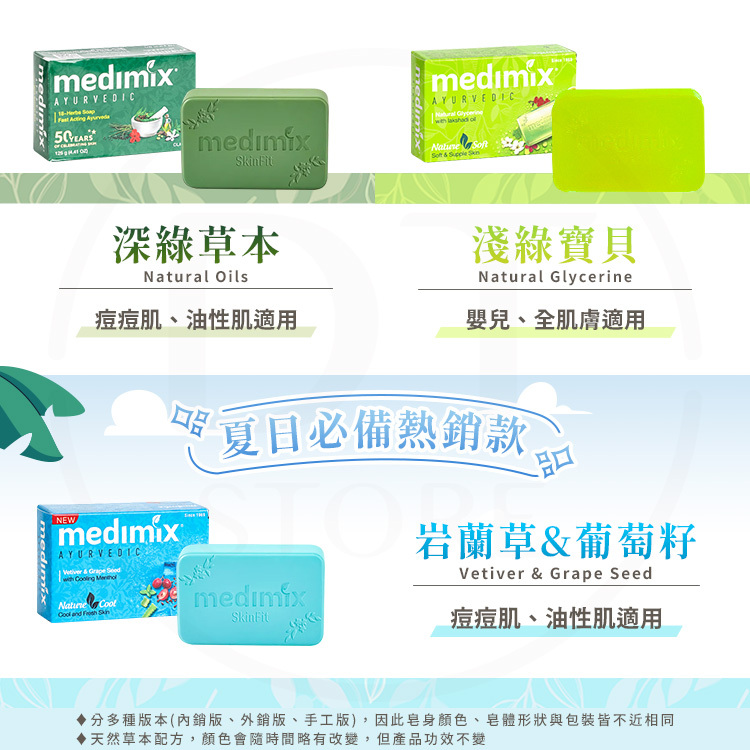 MEDIMIX 印度肥皂 125g 7款【AT048】