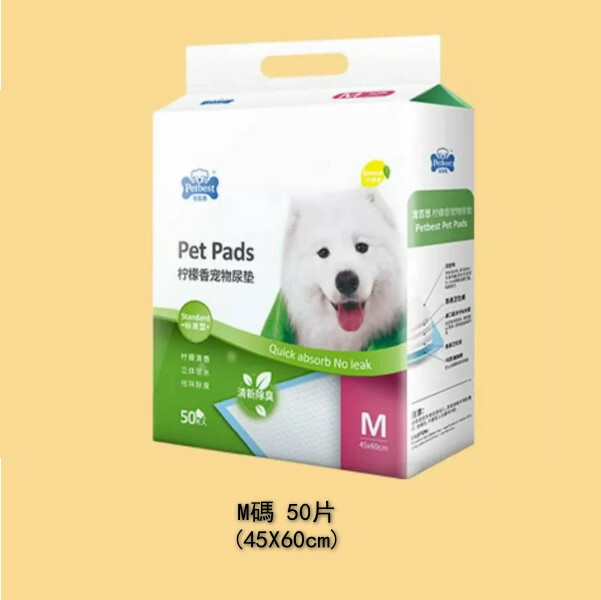狗狗尿墊寵物尿片吸水墊【加厚檸檬香】M-中型-45x60cm--50片