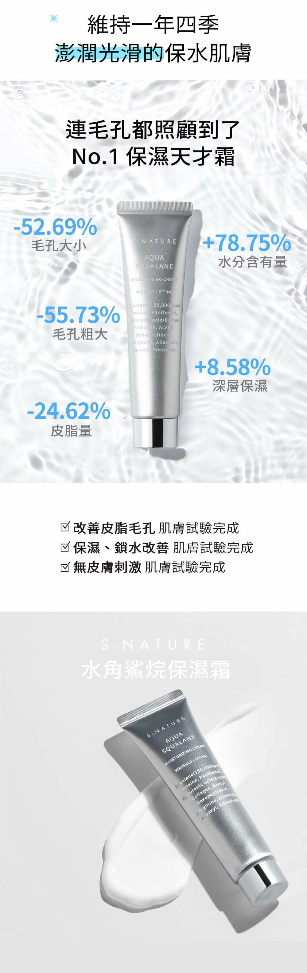 S.NATURE 水角鯊烷保濕霜