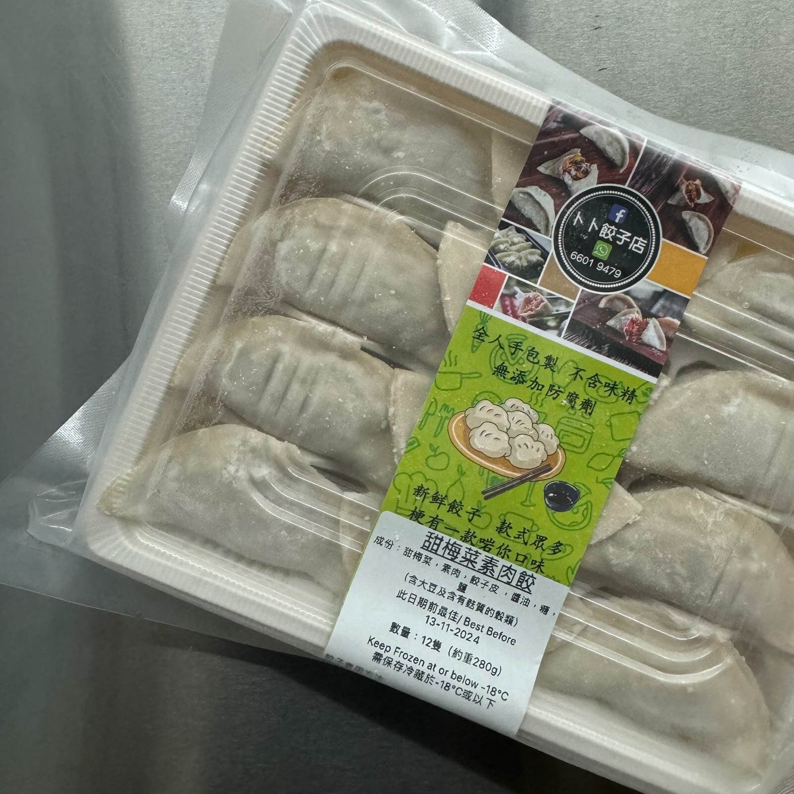 卜卜餃子店｜梅菜素肉餃｜手工製作