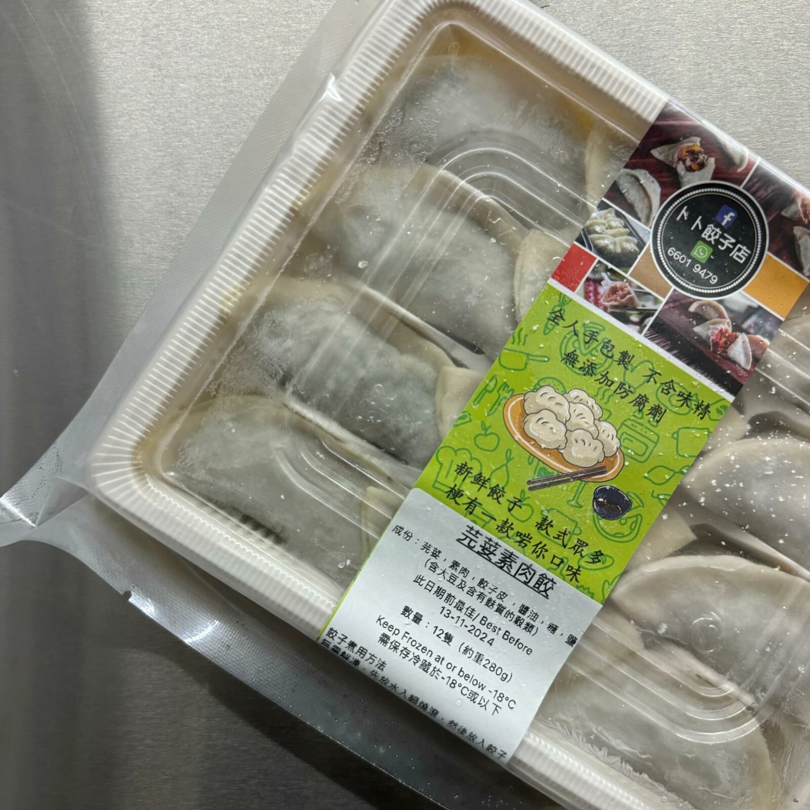 卜卜餃子店｜芫荽素肉餃｜手工製作