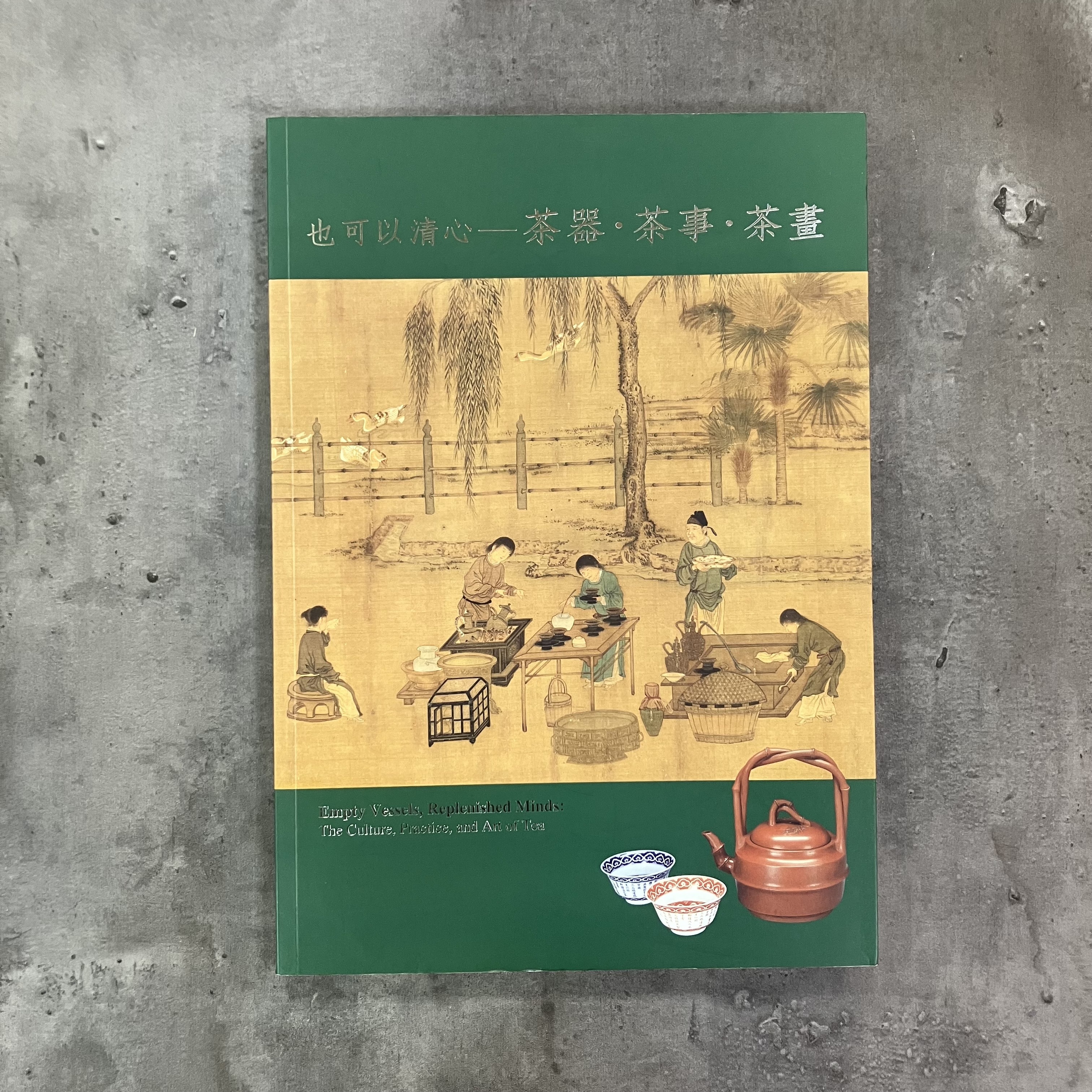 也可以清心—茶器・茶事・茶畫