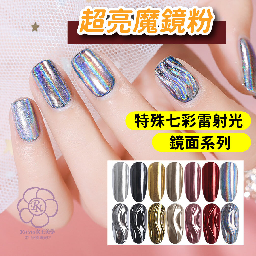 超亮系列魔鏡粉