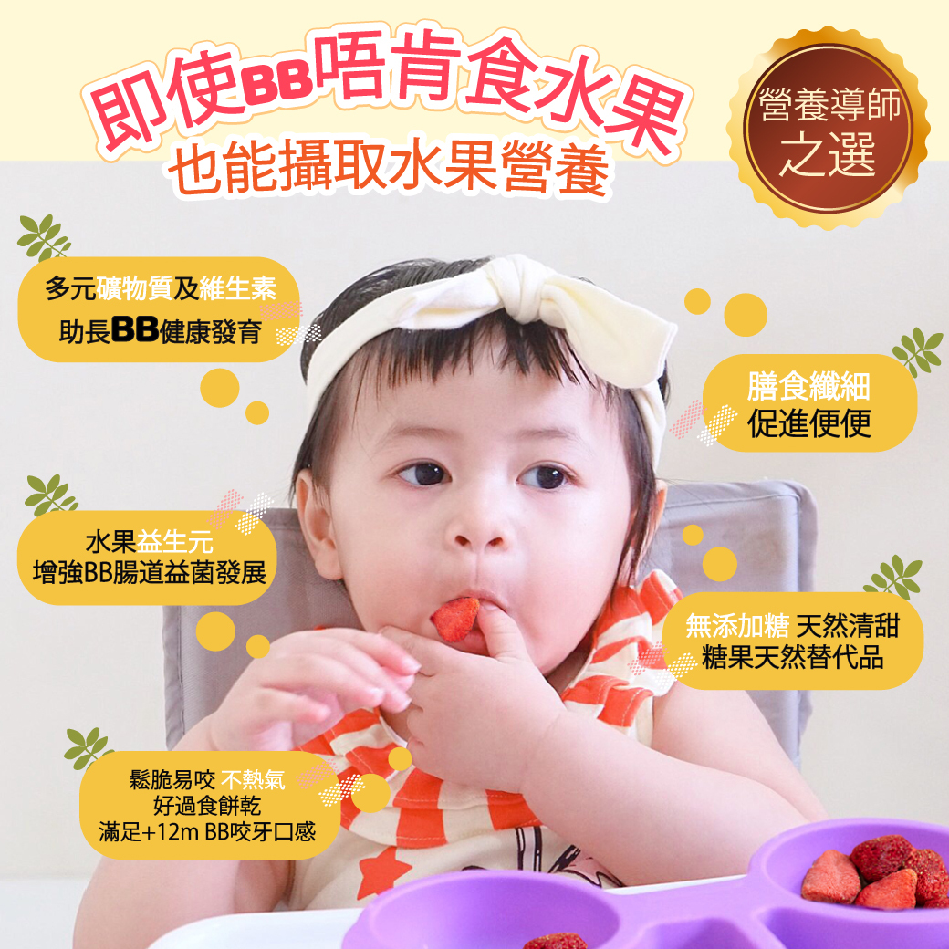 Wel-B 全天然冷凍乾燥杏桃脆片(無添加糖) 100%水果成分 適合12個月以上小朋友及大人 嬰幼兒零食 零脂肪 非油炸 健康休閒零食 方便攜帶 返學零食