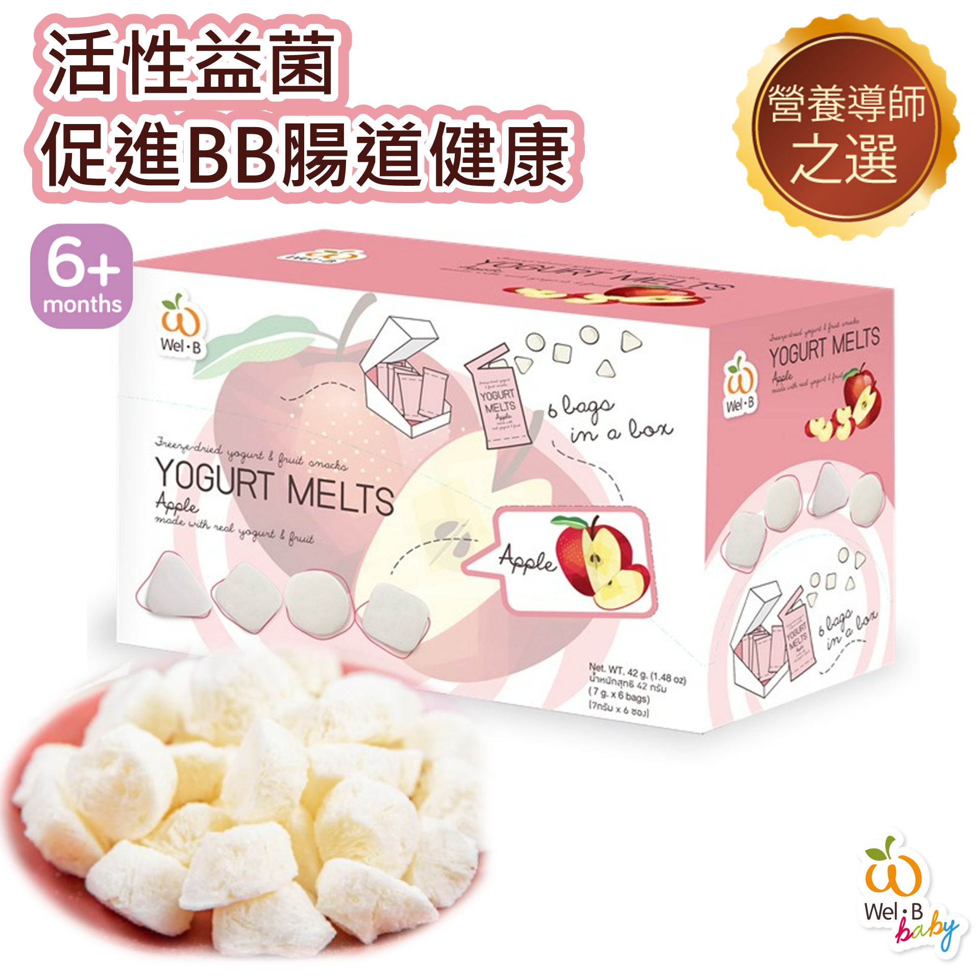 冷凍乾燥乳酪片- 蘋果味