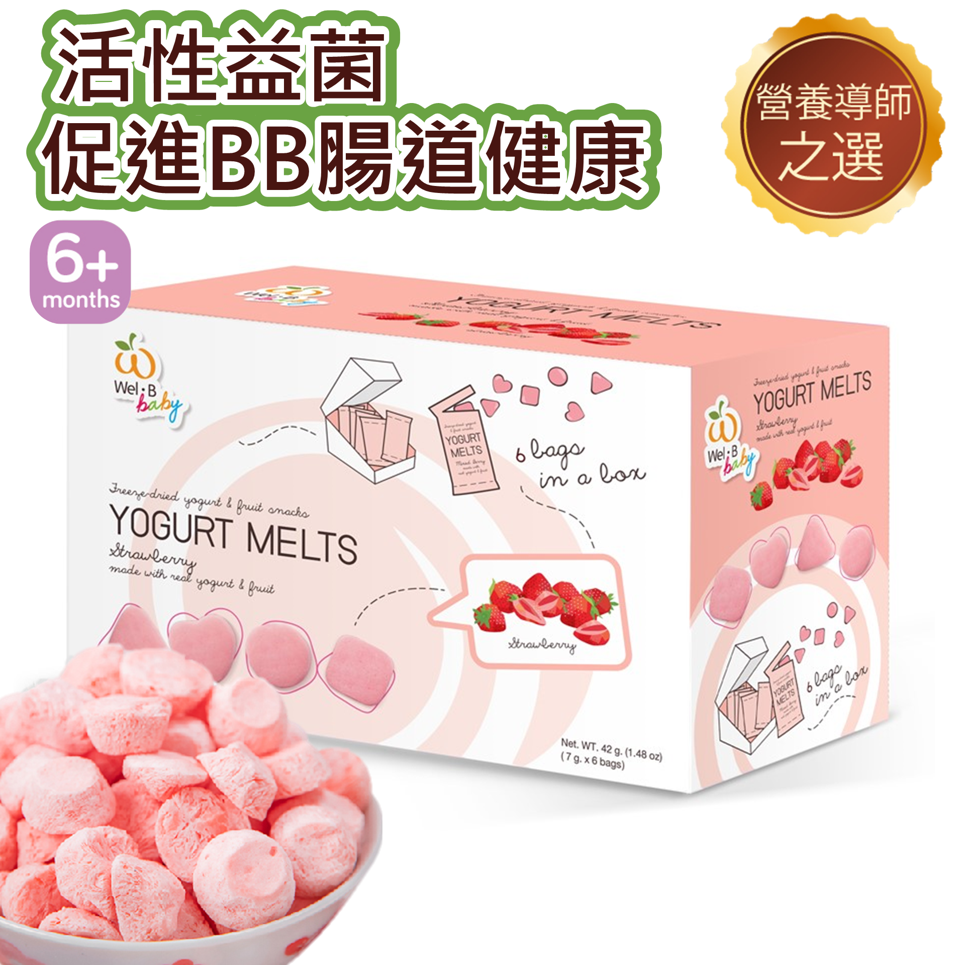 冷凍乾燥乳酪片-士多啤梨味