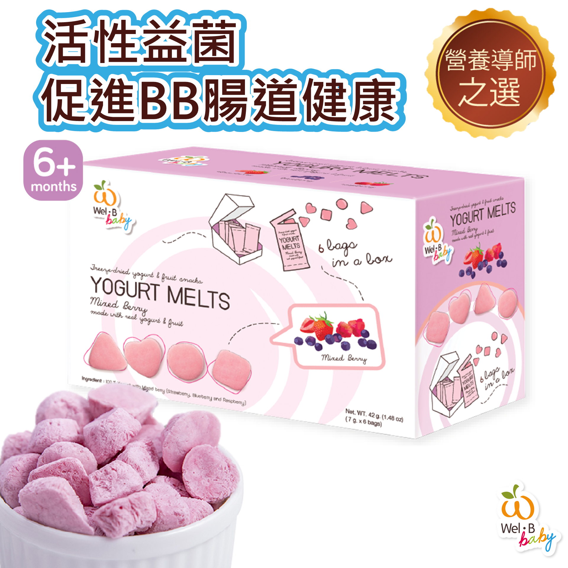 冷凍乾燥乳酪片- 混合雜莓味