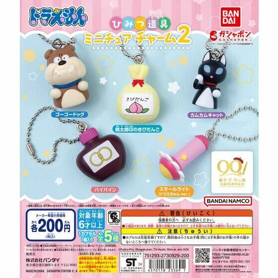 BANDAI 哆啦A夢秘密道具吊飾2 扭蛋 轉蛋 (全5款)