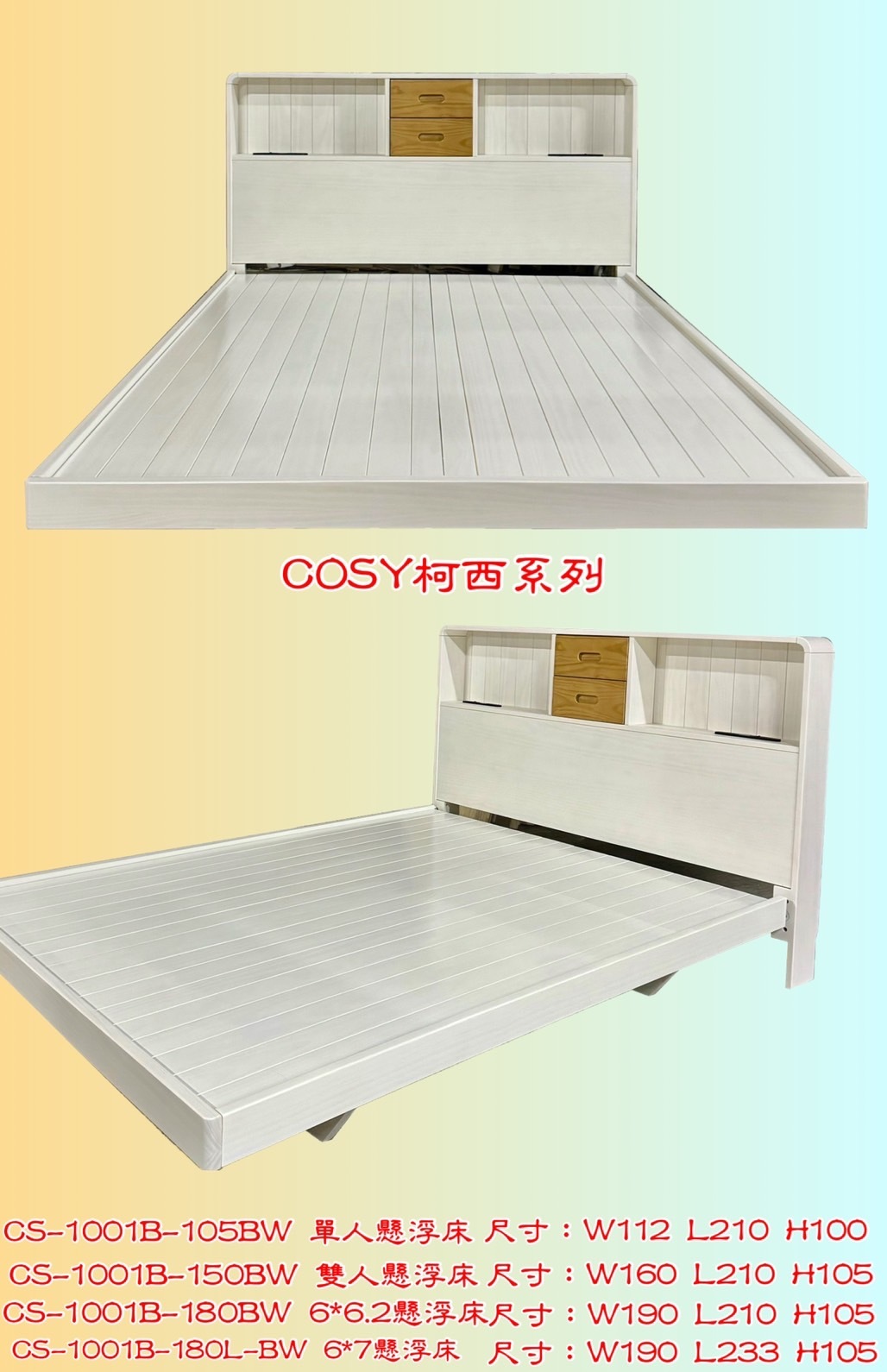 【CS柯西】懸浮床架