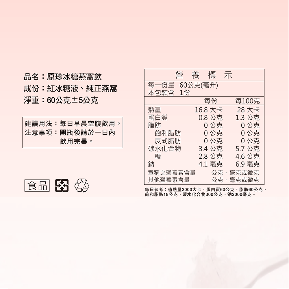 燕窩酸