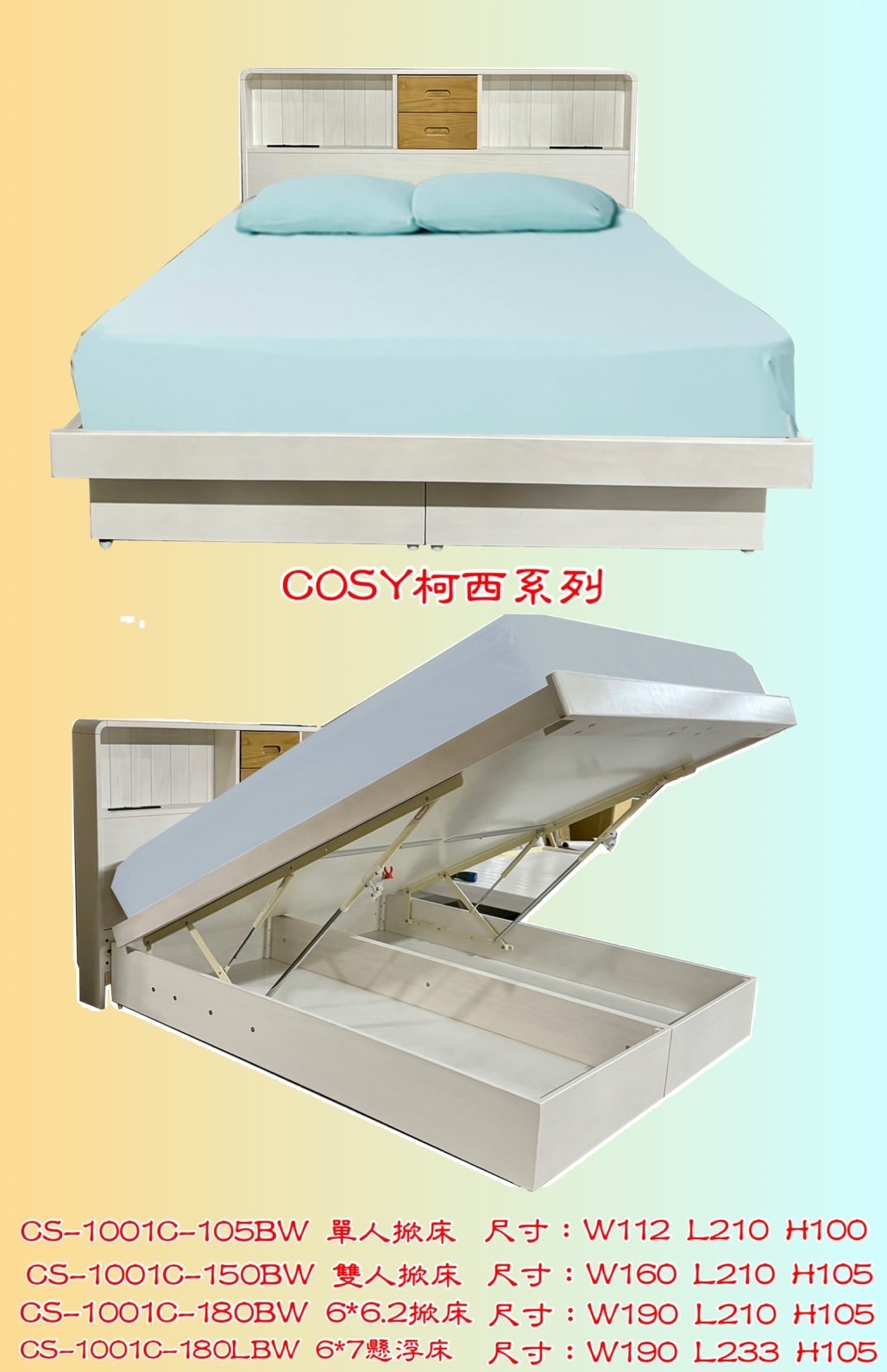 【CS柯西】掀床架