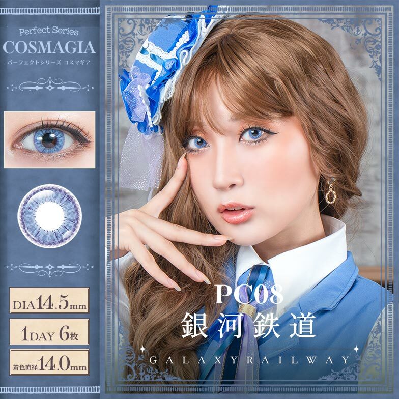 [日拋] Perfect Series COSMAGIA 1 Day  PC08 GALAXYRAIL WAY 銀河鉄道 彩妝隱形眼鏡｜每盒6片