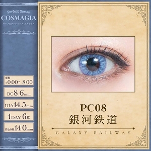 [日拋] Perfect Series COSMAGIA 1 Day  PC08 GALAXYRAIL WAY 銀河鉄道 彩妝隱形眼鏡｜每盒6片