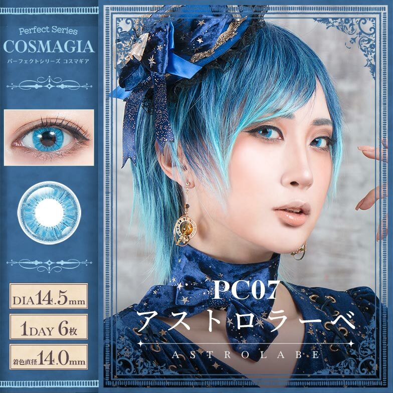[日拋] Perfect Series COSMAGIA 1 Day  PC07 ASTROLABE アストロラーダ 彩妝隱形眼鏡｜每盒6片