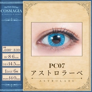 [日拋] Perfect Series COSMAGIA 1 Day  PC07 ASTROLABE アストロラーダ 彩妝隱形眼鏡｜每盒6片